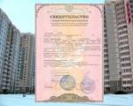 Отмена свидетельства о государственной регистрации права собственности Документы на получение свидетельства о праве собственности на квартиру